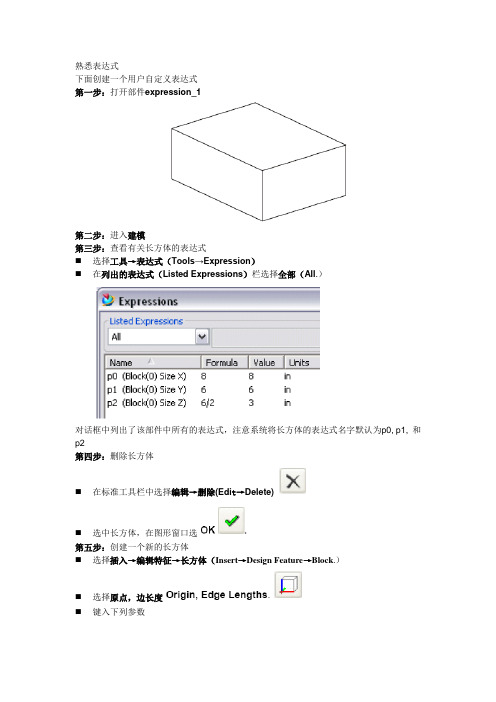 UG熟悉表达式