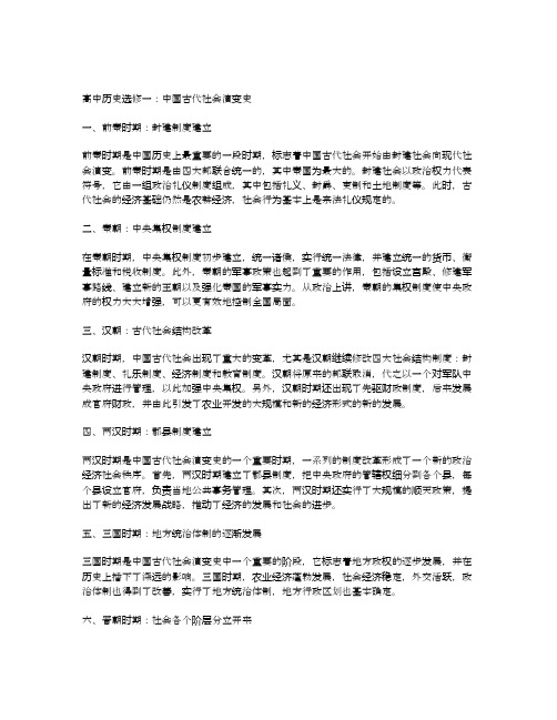 高中历史选修一电子版