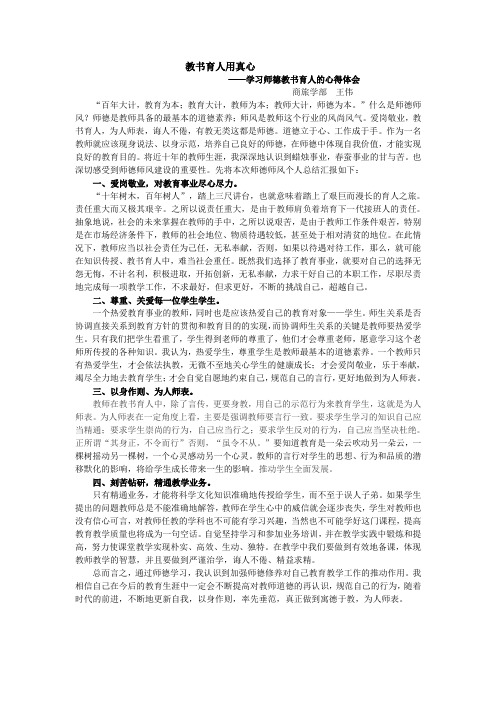 王伟  师德师风学习心得体会