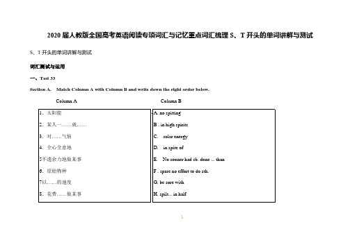 2020届人教版全国高考英语阅读专项词汇与记忆重点词汇梳理S、T开头的单词讲解与测试(31页)