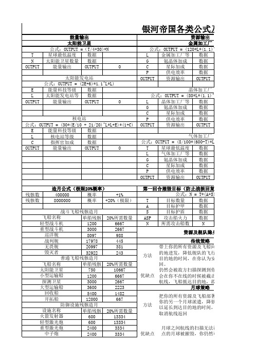 银河帝国攻略公式计算