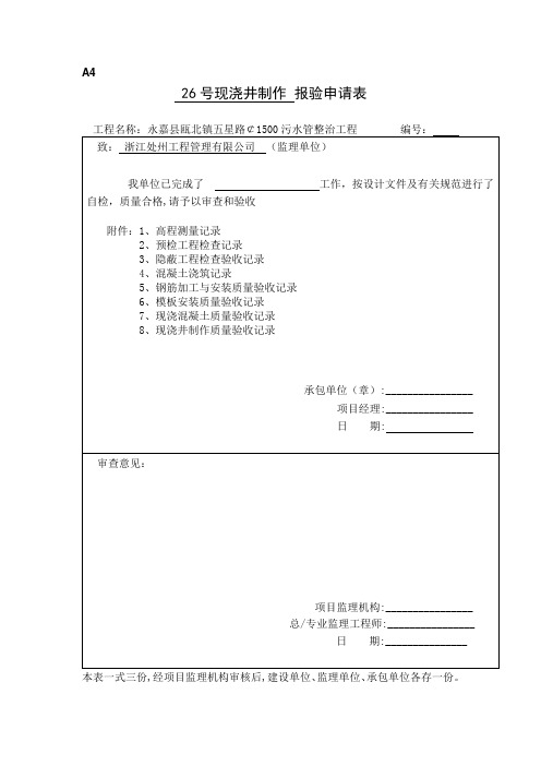 沉井制作检验批资料2