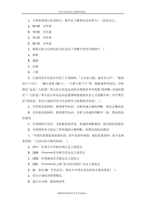 2013年云南省政法干警招聘考试文化综合练习题三