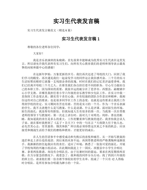 实习生代表发言稿