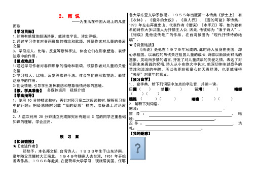 九年级语文上册第2课《雨说》导学案(无答案)新人教版