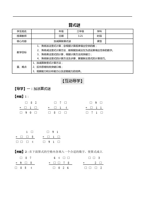 三年级奥数-算式谜