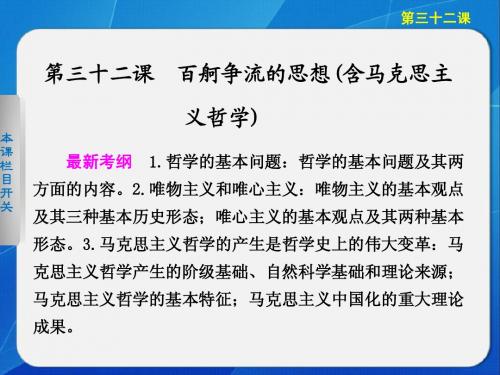 2013年高考政治第一轮复习 第十三单元 第32课