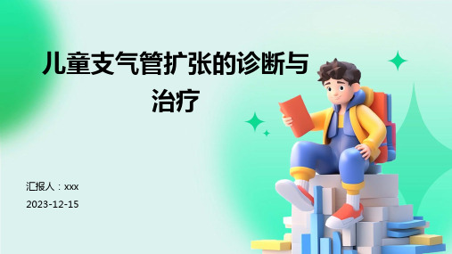 儿童支气管扩张的诊断与治疗PPT课件