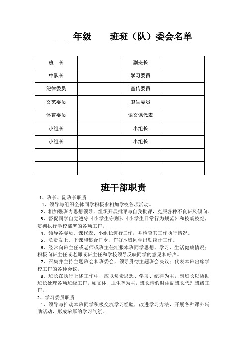 人教版小学数学三年级下班委会名单