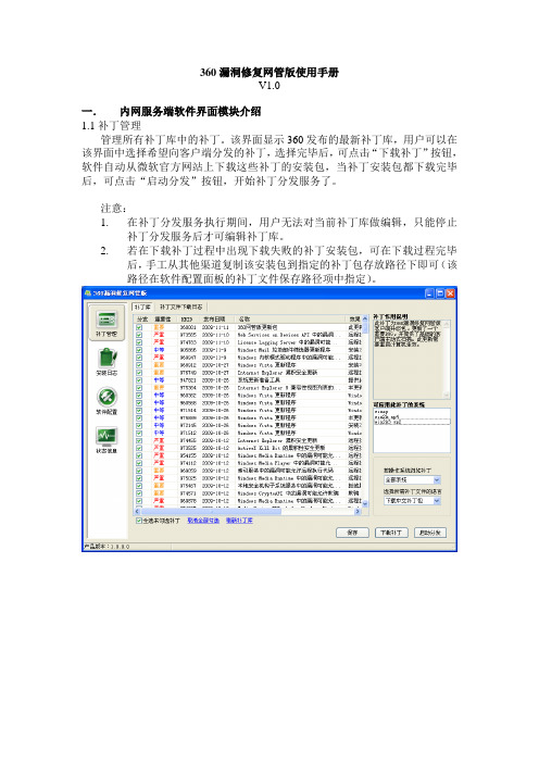 360漏洞修复网管版使用手册