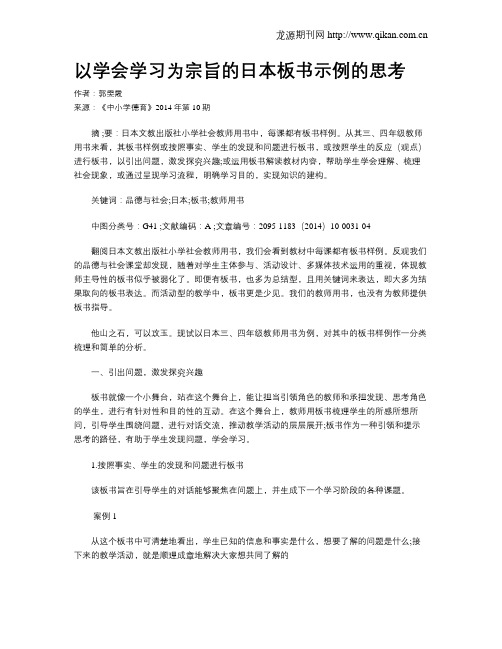 以学会学习为宗旨的日本板书示例的思考