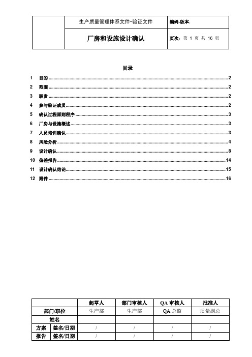 厂房与设施设计确认方案-..