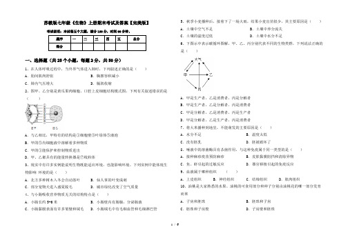 苏教版七年级《生物》上册期末考试及答案【完美版】