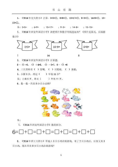 历年幼升小试题PDF.pdf