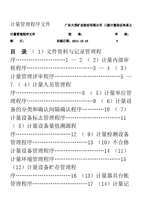 三级计量保证体系(程序文件)