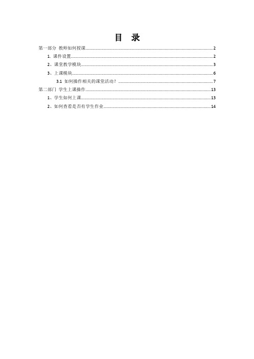 职教云教师授课及学生上课使用说明