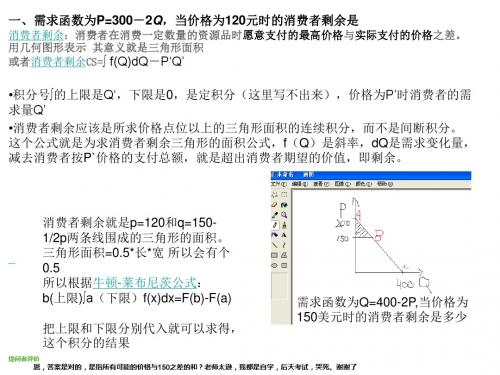 消费者剩余解释