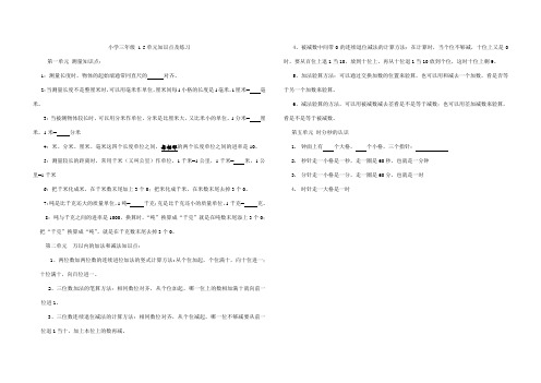 人教版数学三年级上册1-5单元知识点复习及练习题