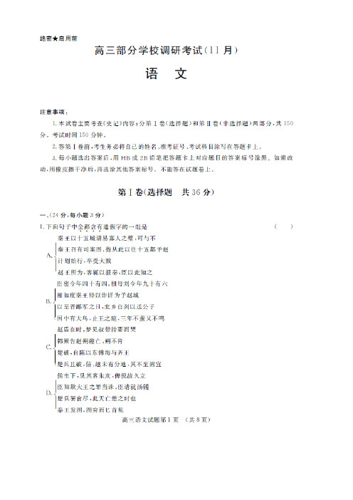 山东省济南一中等四校2014届高三上学期期中联考语文试题(扫描版)全国通用-高考