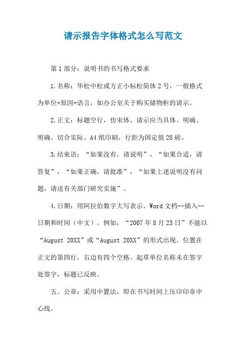 请示报告字体格式怎么写范文