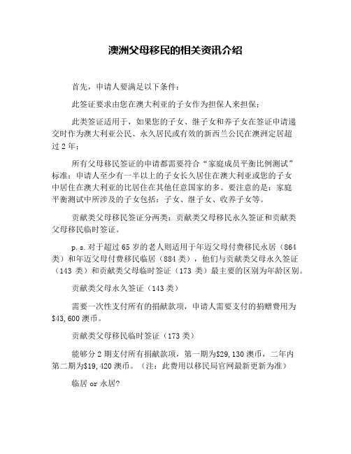 澳洲父母移民的相关资讯介绍