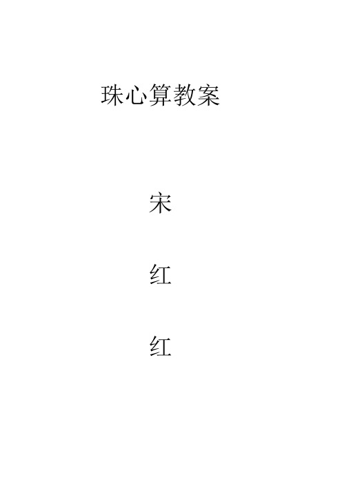 珠心算