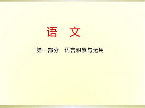 中考语文复习方案第十二讲文言文阅读(二)课件