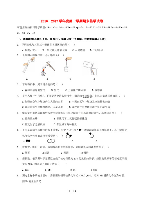 甘肃省武威市凉州区四校九年级化学上学期期末联考试题新人教版