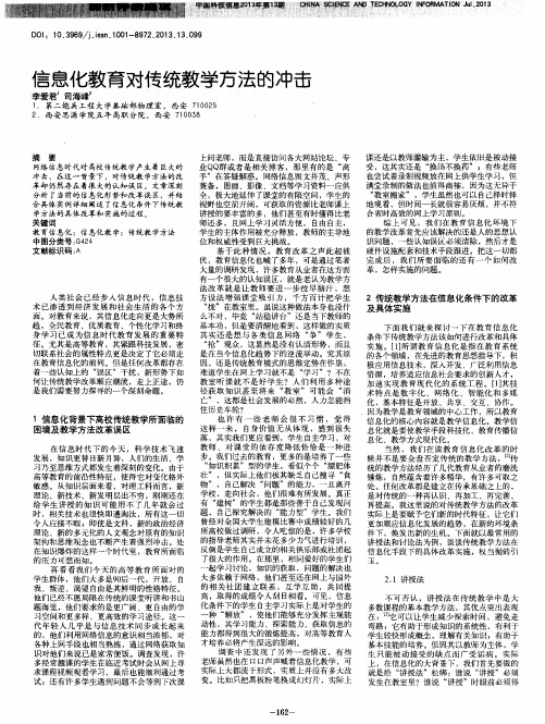 信息化教育对传统教学方法的冲击