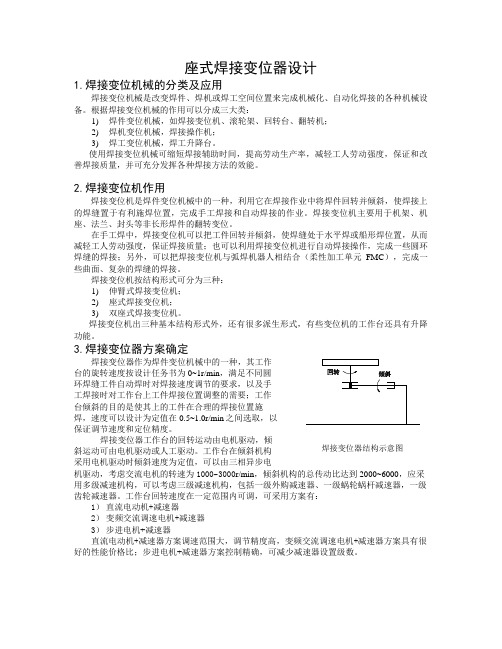 焊接变位器设计指导书