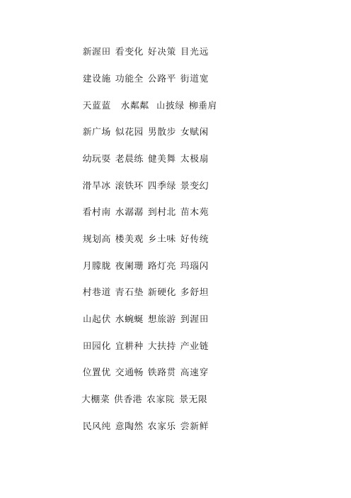 美丽乡村文明三字经