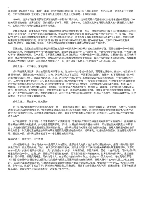 沃尔玛在华十年成败启示录