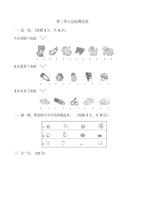 部编人教版一年级下册数学第三单元试卷5套(新版部编)