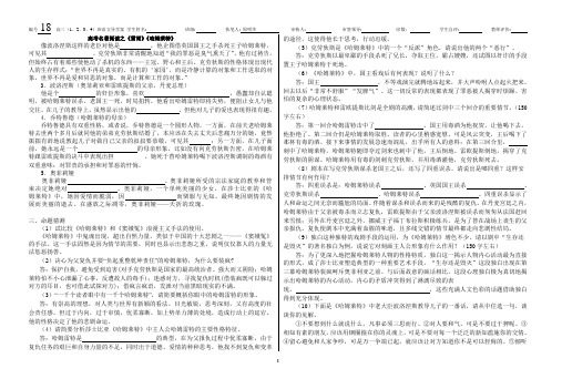 《雷雨》《哈姆莱特》导学案 学生2