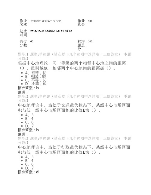 南大土地利用规划第一次作业