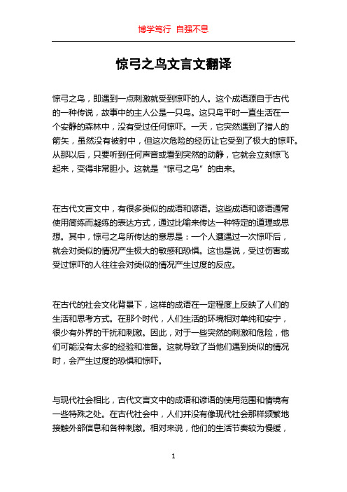 惊弓之鸟文言文翻译