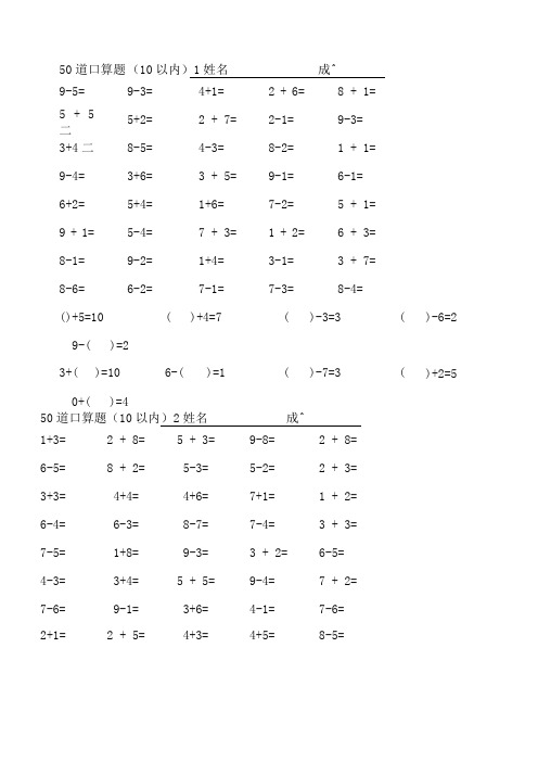 10以内口算题共40套