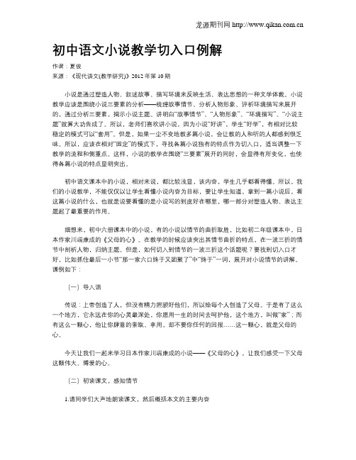 初中语文小说教学切入口例解