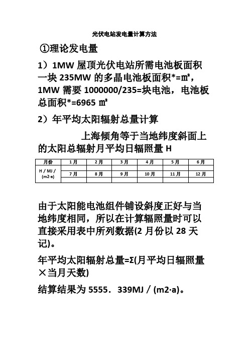 光伏电站发电量的计算方法