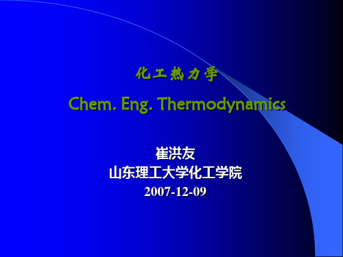 有效能与过程的热力学分析