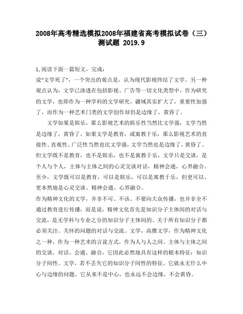 2008年高考精选模拟2008年福建省高考模拟试卷(三)5370