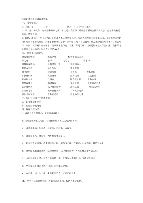 送东阳马生序练习题及答案