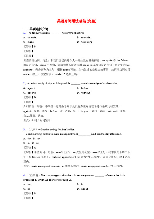 英语介词用法总结(完整)