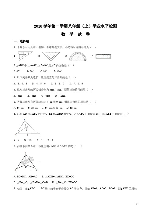 精品解析：[中学联盟]浙江省温州市龙湾区永中中学2016-2017学年八年级上学期期中考试数学试题(原卷版)