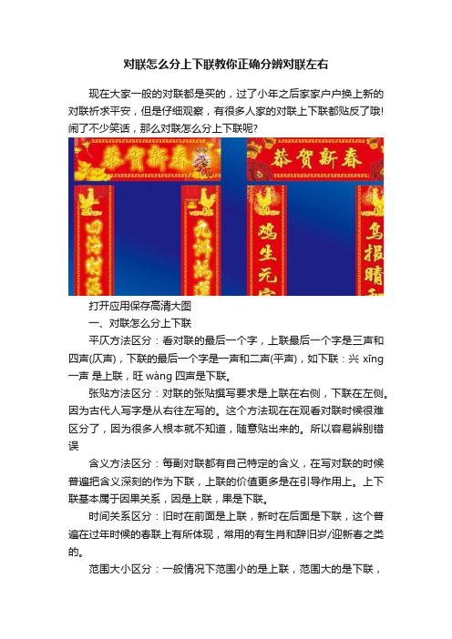 对联怎么分上下联教你正确分辨对联左右