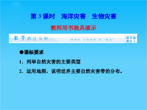 【同步备课参考课堂新坐标】高中地理(湘教版选修5)课件第1章 第2节 第3课时