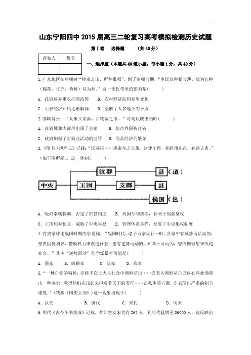 历史高考模拟题-高中历史题及答案-宁阳四中2015届高三二轮复习高考模拟检测