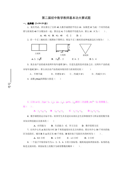 初中数学教师基本功大赛试题