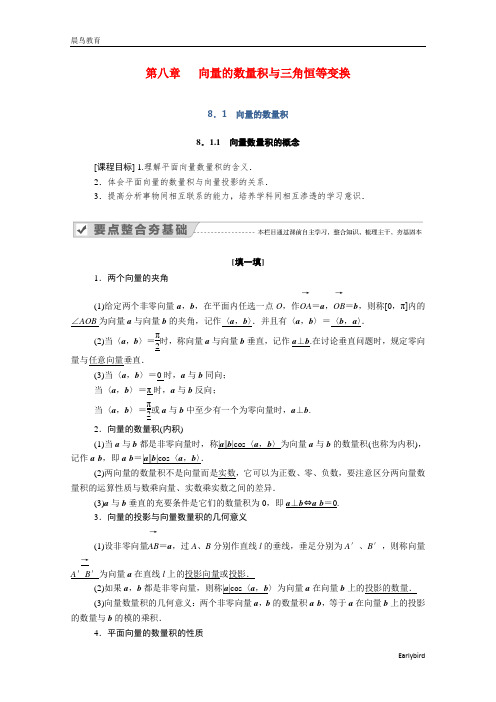 2021年新教材高中数学第八章8.1.1向量数量积的概念学案新人教B版必修第三册19