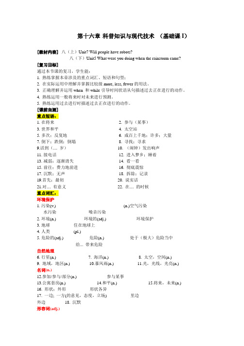 九年级英语下册话题复习第十六章科普知识与现代技术练习及答案